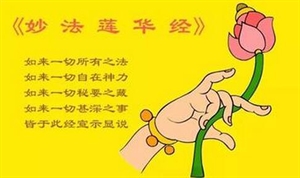 Picture of  On the Lotus Sutra