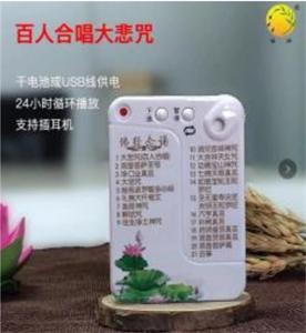 Picture of Portable Buddhist Chanting Machine
